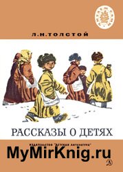 Рассказы о детях (1989)