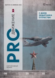 PROдвижение №43 2022