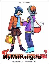 Петелька за петелькой (1987)