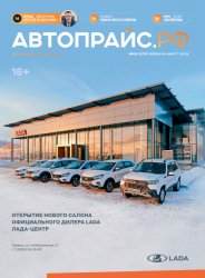 Автопрайс №2 2022