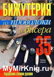 Бижутерия из проволоки и бисера: 35 оригинальных изделий