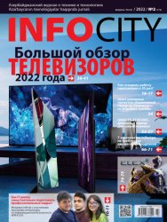 InfoCity №2 2022