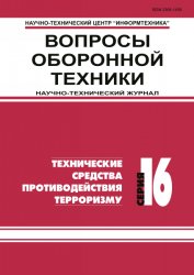 Вопросы оборонной техники №1-2 2022