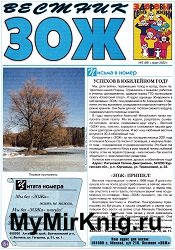 Вестник ЗОЖ №5 2022