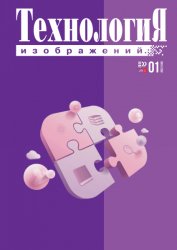 Технология изображений №1 2022