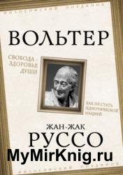 Свобода — здоровье души. Как не стать идиотической нацией