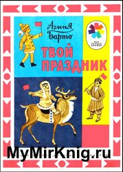 Твой праздник (1979)