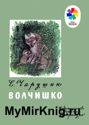 Волчишко (1977)