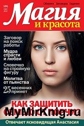 Магия и красота №6 2022