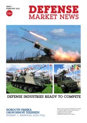 Новости рынка оборонной техники №1 2022