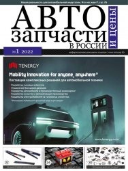 Автозапчасти и цены №1 2022