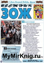 Вестник ЗОЖ №9 2022
