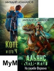 Альянс Неудачников. Цикл из 3 книг