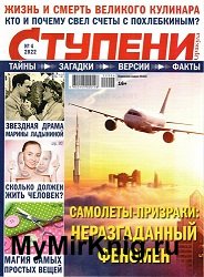 Ступени оракула №4 2022