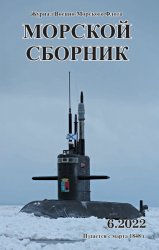 Морской сборник №6 2022