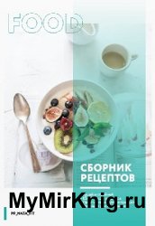 Книга рецептов, сборник завтраков, программа питания, методичка
