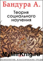 Теория социального научения