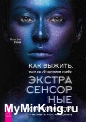 Как выжить, если вы обнаружили в себе экстрасенсорные способности и не знаете, что с ними делать