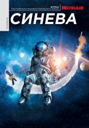 Синева №2 2021