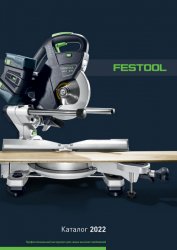 Festool. Каталог 2022