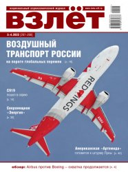 Взлет №3-4 2022