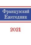 Французский ежегодник 2021: Эпидемии в истории Франции