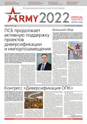 Армия-2022 апрель