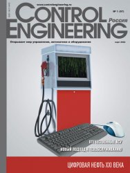 Control Engineering Россия №1 2022