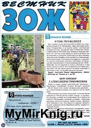 Вестник ЗОЖ №15 2022