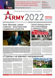 Армия-2022 №2 2022