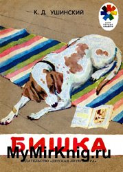 Бишка (1984)