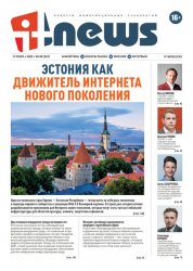 IT News №8 2022