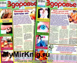 Здоровье № 11-12 2021 | Украина