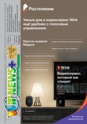 IT News+ №4 2022