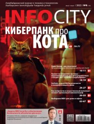 InfoCity №8 2022
