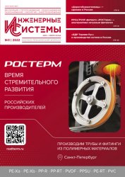 Инженерные системы №3 2022