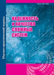 Надежность и качество сложных систем №3 2022