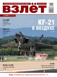 Взлет №7-8 2022