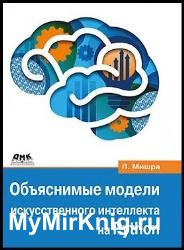 Объяснимые модели искусственного интеллекта на Python