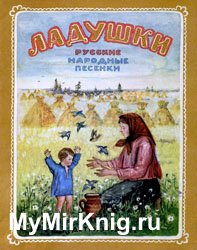 Ладушки (1950)