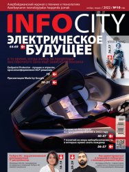 InfoCity №10 2022