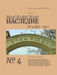 Московское наследие №4 2022