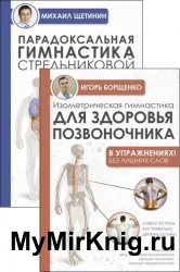 Серия "Упражнения для жизни" в 2 книгах