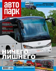 Автопарк. 5 колесо №7 2022