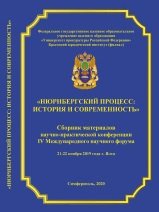 Нюрнбергский процесс: история и современность