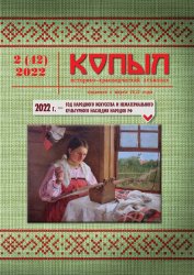 Копыл №2 2022