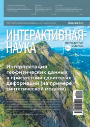 Интерактивная наука №10 2022