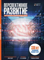 Перспективное развитие №4 2022