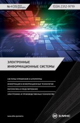 Электронные информационные системы №4 2022