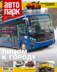 Автопарк. 5 колесо №8 2022 - 2023